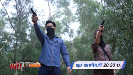 กล้า ผาเหล็ก 17-18 พ.ค.66