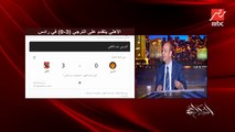 لا لا لا انا متاكد الاهلي مش هيجي فيه جول.. عمرو اديب يتفاعل مع هجمة للترجي