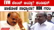 HD Kumaraswamy: ನನ್ನದು ಸಣ್ಣ ಪಕ್ಷ... ಎಕ್ಸಿಟ್ ಪೋಲ್‌ ಬಗ್ಗೆ HD ಕುಮಾರಸ್ವಾಮಿ ಬೇಸರ |Karnataka Election 2023