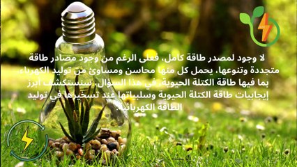 A6بحث  طلاب السنة الاولى علوم المادة حول الطاقة الحيوية  الفوج