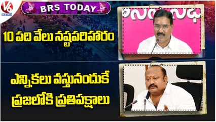 BRS Today _ Niranjan Reddy -  Compensation _ Gangula Fires On Opposition  _ V6 News (4)