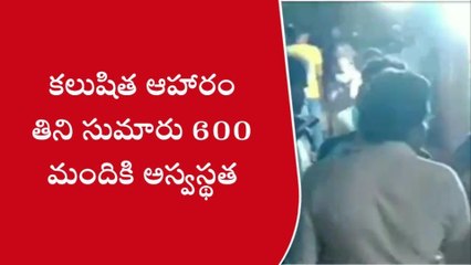 విజయనగరం జిల్లాలో విషాదం... పెళ్లి భోజనం చేసిన 600 మందికి అస్వస్థత