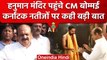 Karnataka Election result 2023: CM Basavaraj Bommai ने  हनुमान मंदिर में की पूजा | वनइंडिया हिंदी
