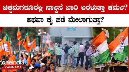 Karnataka Elections 2023: ಈ ಬಾರಿ CT Ravi ಗೆಲುವಿನ ಓಟಕ್ಕೆ ಬೀಳುತ್ತಾ ಬ್ರೇಕ್