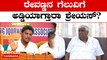 Karnataka Elections 2023: ಹೊಳೆ ನರಸೀಪುರದಲ್ಲಿ ಈ ಸಲ ರೇವಣ್ಣ ಗೆಲ್ಲೋದು ಡೌಟ್!!