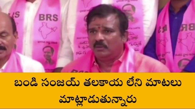 సంగారెడ్డి: బండి సంజయ్ పై ధ్వజమెత్తిన ఆందోల్ ఎమ్మెల్యే
