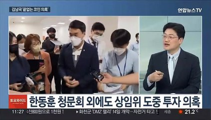 [토요와이드] 정치권 번지는 '코인 의혹'…전수조사 주장도