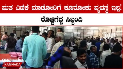 Karnataka Elections 2023: ಗುಂಡ್ಲುಪೇಟೆ ಮತ ಎಣಿಕೆ ಕೇಂದ್ರದಲ್ಲಿ ಬೂತ್ ಏಜೆಂಟರಿಂದ ಜಿಲ್ಲಾಡಳಿತದ ಮೇಲೆ ಆಕ್ರೋಶ