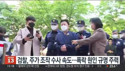 下载视频: 검찰, 주가조작 수사 속도…폭락 원인 규명 주력