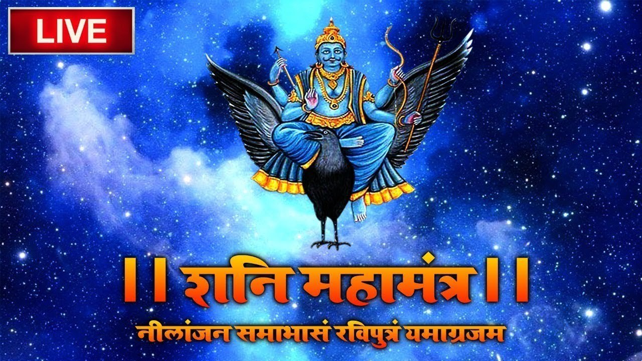 LIVE : शनिदेव मंत्र जाप | Shani Mantra Chanting | Nilanjana Samabhasam | Shree Shani Mahamantra ~ @bhajansangrah