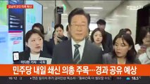 김남국 '에어드롭 무상수령 의혹' 확산…시찰단 파견 공방