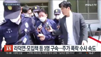 구속된 핵심 3인방…고액 투자자 조사 불가피