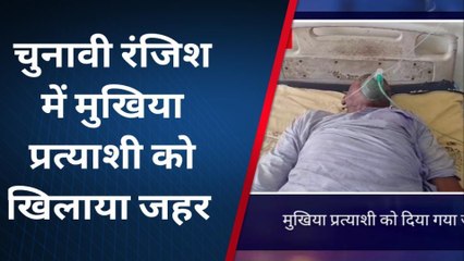 मुंगेर: चुनावी रंजिश में मुखिया प्रत्याशी को खिलाया जहर, स्थिति गंभीर