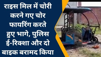 रोहतास: दिनारा में राइस मील में चोरी का हुआ प्रयास, ग्रामीणों की सजगता से चोरी हुआ विफल