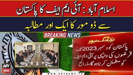 Islamabad: Another demand of IMF from Pakistan to do more