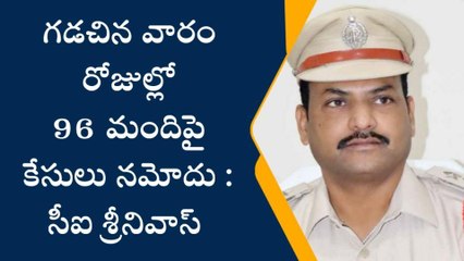 పలాస: పోలీస్ వారి హెచ్చరిక... 96 మందిపై కేసు నమోదు