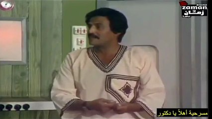 HD 2_مسرحية  | ( اهلا يا دكتور ) ( بطولة ) ( سمير غانم  و جورج سيدهم ) بجودة عالية الجزء الثاني