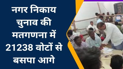 निकाय चुनाव रुझान: मऊ की नगरपालिका, एक क्लिक में कौन आगे कौन पीछे, जानिए