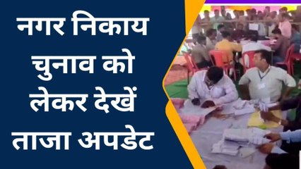 निकाय चुनाव रुझान: सीतापुर की सभी नगरपालिकाएं एक क्लिक में, कौन आगे कौन पीछे जानिए