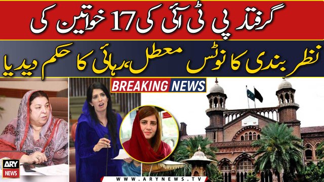 LHC suspends the detention notice of 17 arrested PTI lady workers