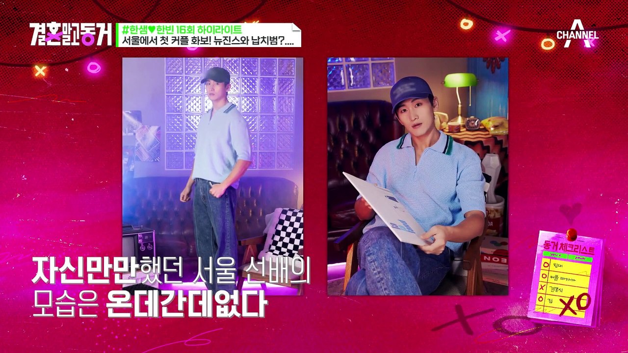 [#결혼말고동거]6년차 모델 짬밥있는 동거녀와 다르게 사진 작가를 심각하게 만든 동거...