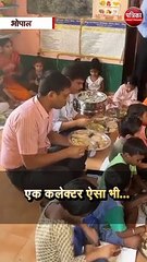 निरीक्षण पर पहुंचे थे कलेक्टर आशीष सिंह, खुद चखकर देखी बच्चों के खाने की गुणवत्ता