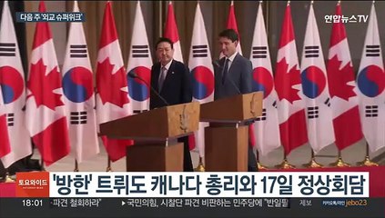 히로시마 G7 전후 양자·다자회담…다음주 외교전 '슈퍼위크'