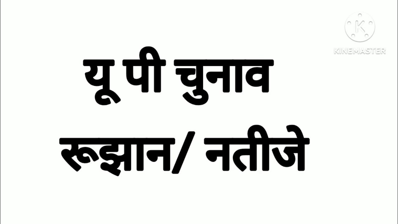 UP Nikay Chunav Live