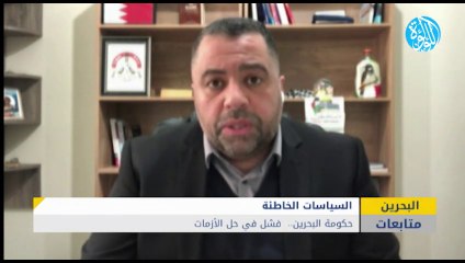 حكومة البحرين.. فشل في حل الأزمات المستفحلة في البلاد