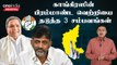 Karnataka Election Results Analysis | காங்கிரஸுக்கு பிரம்மாண்ட வெற்றி கிடைக்காததற்கு என்ன காரணம்?