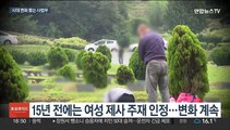 조금씩 허물어지는 차별의 벽…시대에 따라 바뀌는 판례