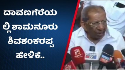 ದಾವಣಗೆರೆ: ಸಿಎಂ ಮಾಡುವುದು ಹೈಕಮಾಂಡೆಗೆ ಬಿಟ್ಟ ವಿಚಾರ: ಶಾಮನೂರು