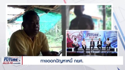 ทางออกปัญหาหนี้ กยศ. | ตัวจริงสนามข่าว | 13 พ.ค. 66 | PART 1