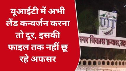 उदयपुर : यूआईटी में एसीबी की कार्रवाई का खौफ, दलाल हुए लापता !