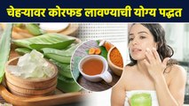 चेहऱ्याला कोरफड लावण्याची योग्य पद्धत कोणती? Right Technique of using Aloe Vera on Skin | AI2