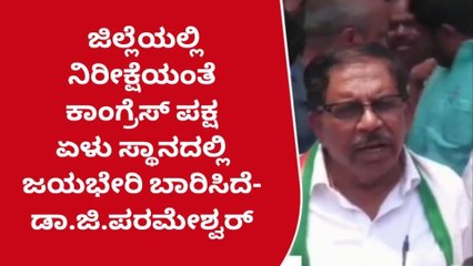 ತುಮಕೂರು: ಕಾರ್ಯಕರ್ತರಿಗೆ ಧನ್ಯವಾದ ತಿಳಿಸಿದ ಡಾ.ಜಿ ಪರಮೇಶ್ವರ್