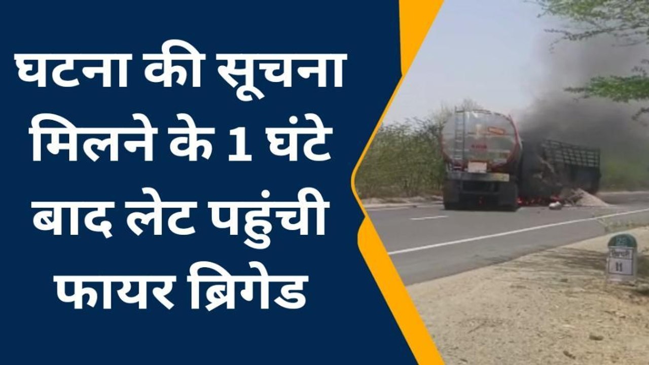 बाड़मेर: हाईवे पर दिखा खौफनाक मंजर, टक्कर के बाद जिंदा जले दोनों ड्राइवर, खलासी जख्मी