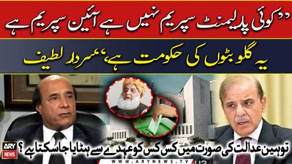 "Koi parliament supreme nahi hai aain supreme hai, yeh gullu butto ki hukumat hai," Latif Khosa