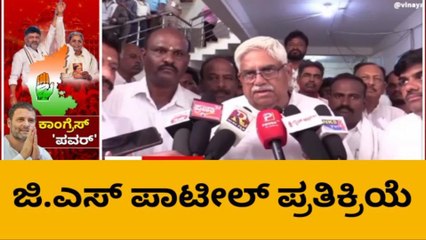 ಗದಗ: ಕೋಮುವಾದಿ ಬಿಜೆಪಿ ಪಕ್ಷಕ್ಕೆ ಬುದ್ಧಿ ಕಲಿಸಿದ ಜನರು:ಜಿ ಎಸ್ ಪಾಟೀಲ್