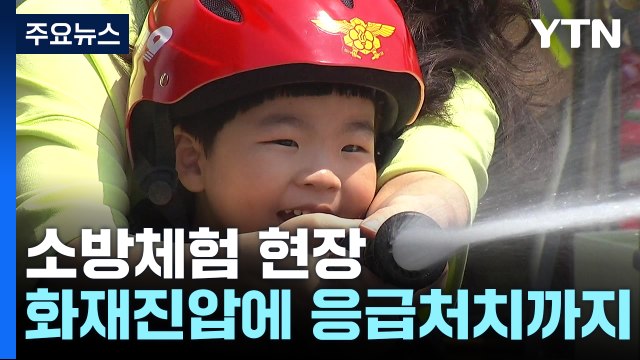 오늘은 내가 소방관 ...소방체험 나선 시민들 / YTN