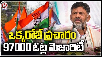 DK Shiva Kumar Win with 97000 Majority In Kanakapura _ Karnataka Assembly results _ V6 News
