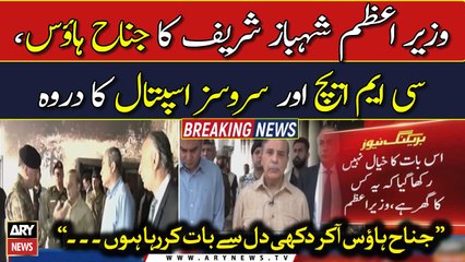 PM Shahbaz Sharif visit Jinnah House, CMH and Services Hospital