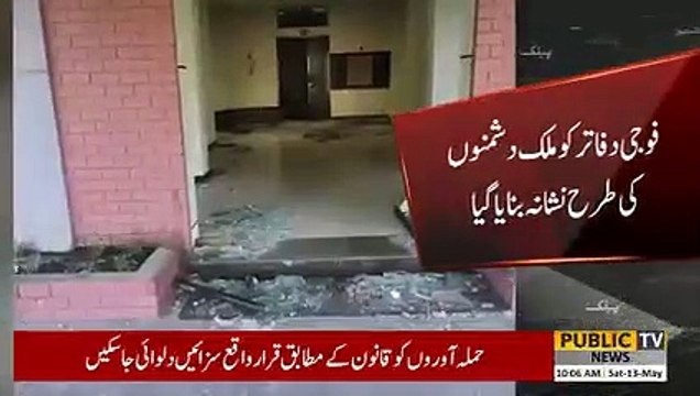 Lahorr Cant Main Mulk Dushman Ki Tarha Dafatar Par Hamla | Public News | Breaking News | Pakistan Breaking News