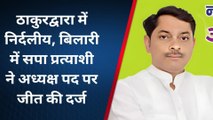 निकाय चुनाव रिजल्ट: मुरादाबाद की सभी नगरपालिकाओं में किस-किस को मिली कुर्सी, जानिए