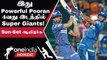 IPL 2023 Tamil: SRH-ஐ மிரட்டிய Pooran, Stoinis, Prerak! LSG-யின் Win Trio!| ஐபிஎல் 2023