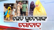 Police arrest 2 lady looters in Bhubaneswar