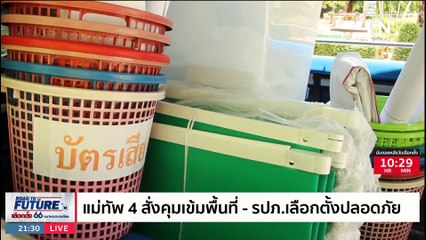 หวังน็อคไทยหลังเลือกตั้ง | ข่าวข้นคนข่าว | 13 พ.ค. 66 | PART3