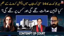Punjab Elections: Who will be guilty of contempt of court in case of SC order violation?