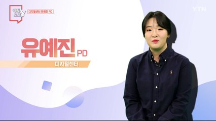 [5월 14일 시민데스크] 에필로그 Y - 유예진 PD / YTN