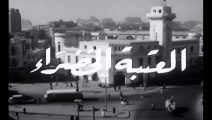 فيلم العتبة الخضراء بطولة صباح , اسماعيل يس و احمد مظهر 1959